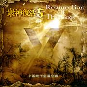 Various Artists: Resurrection Of The Gods 5